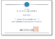 ネイルサロン衛生管理士講習会