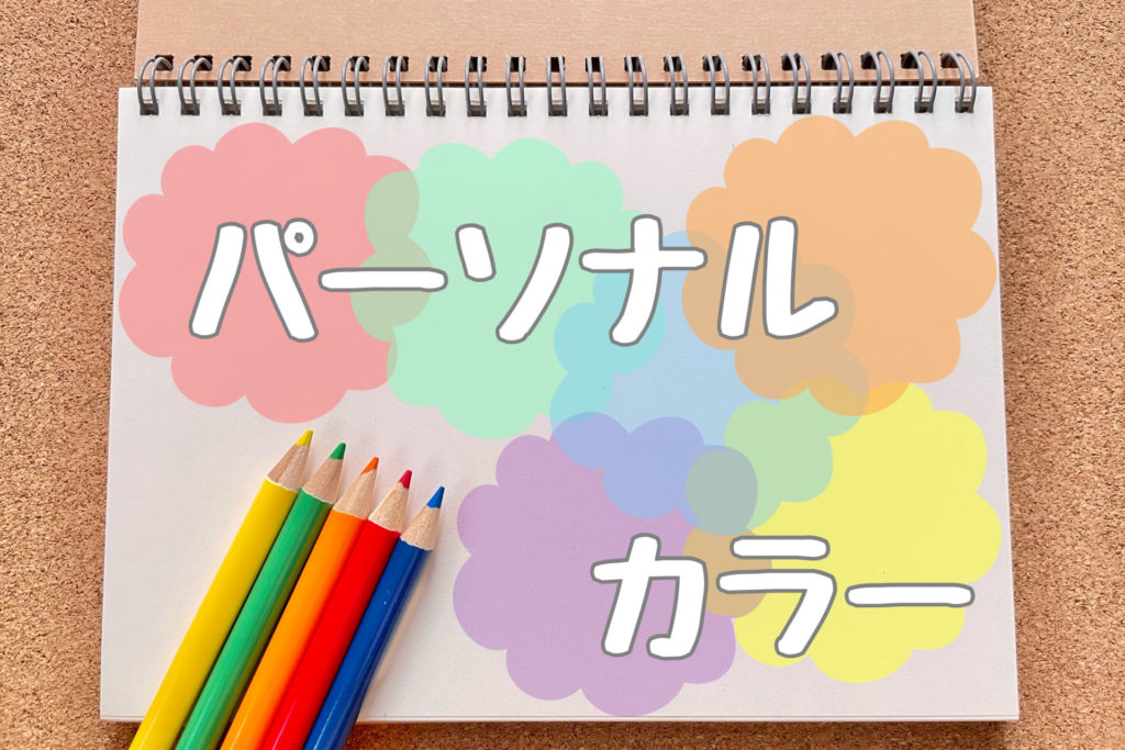 似合うネイルの色は？パーソナルカラー診断をやってみよう